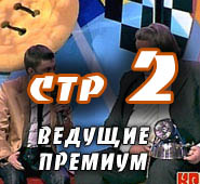 Ведущие на свадьбу